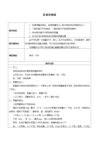 初中科学浙教版七年级上册第2节 质量的测量教学设计