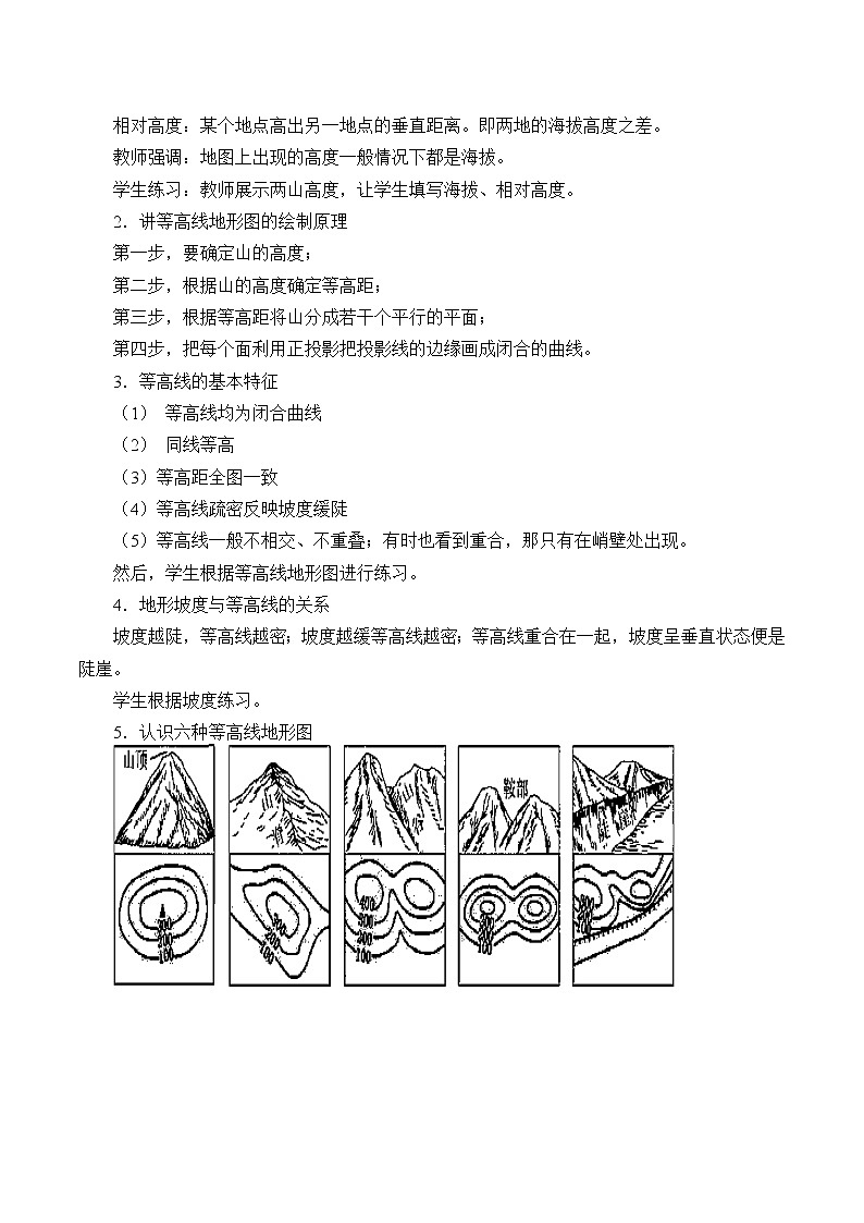 浙教版科学七年级上册 第三章 第七节 地形和地形图_（教案）02