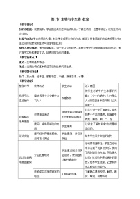 七年级上册第1节 生物与非生物教案及反思