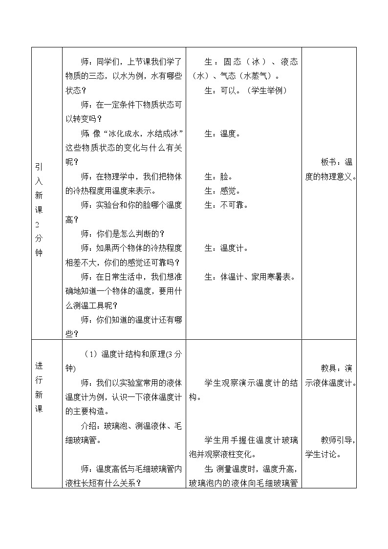 浙教版科学七年级上册 第一章 第四节 科学测量_（教案）02