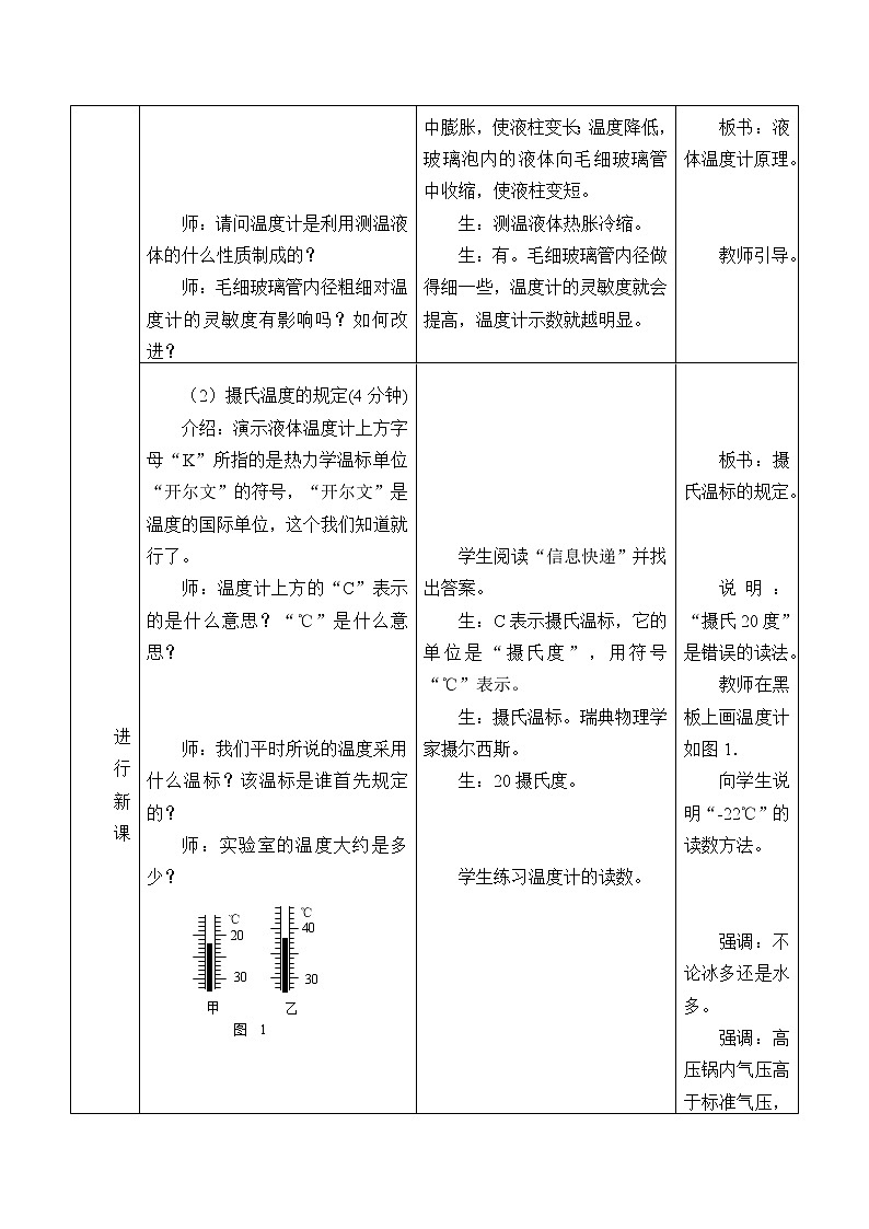 浙教版科学七年级上册 第一章 第四节 科学测量_（教案）03