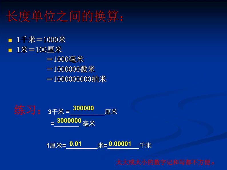 浙教版科学七年级上册 第一章 第四节 科学测量_（课件）第5页