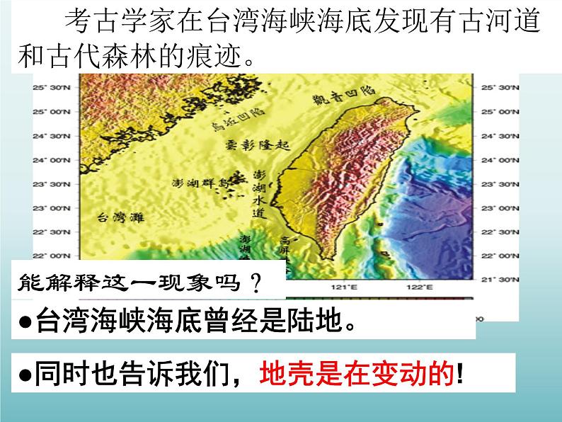 浙教版科学七年级上册 第三章 第四节 地壳变动和火山地震_（课件）03