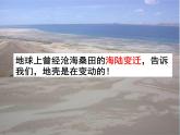 浙教版科学七年级上册 第三章 第四节 地壳变动和火山地震_（课件）