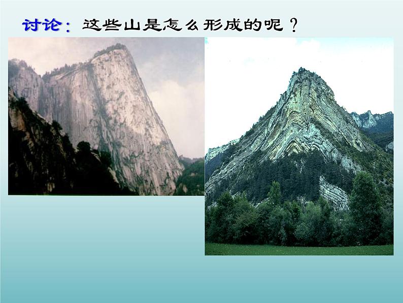 浙教版科学七年级上册 第三章 第四节 地壳变动和火山地震_（课件）06