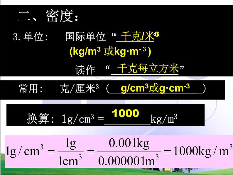 浙教版科学七年级上册 第四章 第三节 物质的密度_（课件）07