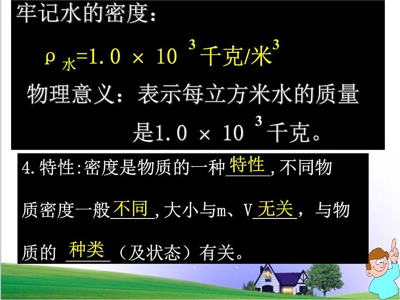 浙教版科学七年级上册 第四章 第三节 物质的密度_（课件）08