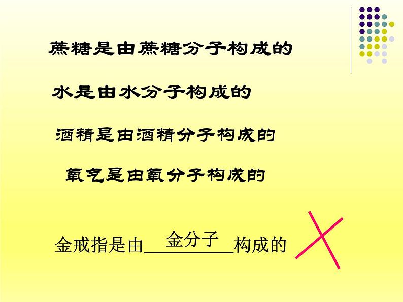 浙教版科学七年级上册 第四章 第一节 物质的构成_(1)（课件）03