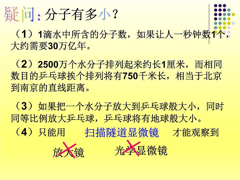 浙教版科学七年级上册 第四章 第一节 物质的构成_(1)（课件）04