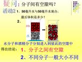 浙教版科学七年级上册 第四章 第一节 物质的构成_(1)（课件）