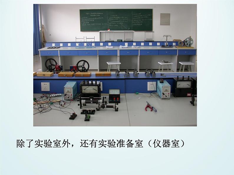 浙教版科学七年级上册 第一章 第二节 走进科学实验室_（课件）第4页