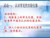 浙教版科学七年级上册 第一章 第二节 《走进科学实验室》（课件）