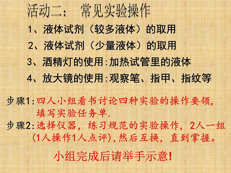 浙教版科学七年级上册 第一章 第二节 《走进科学实验室》（课件）05