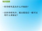 走进科学实验室PPT课件免费下载