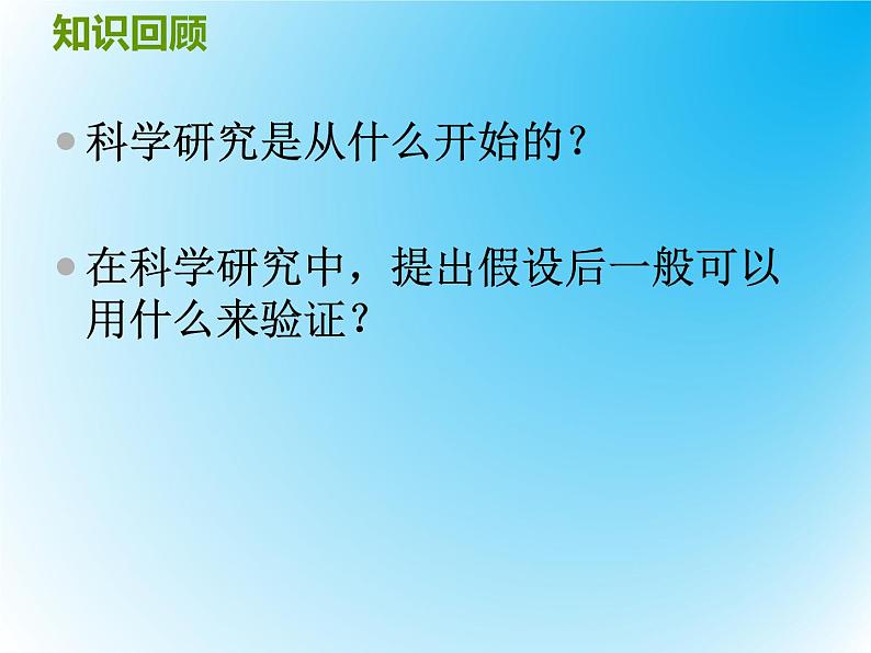 浙教版科学七年级上册 第一章 第二节 走进科学实验室_(1)（课件）第2页