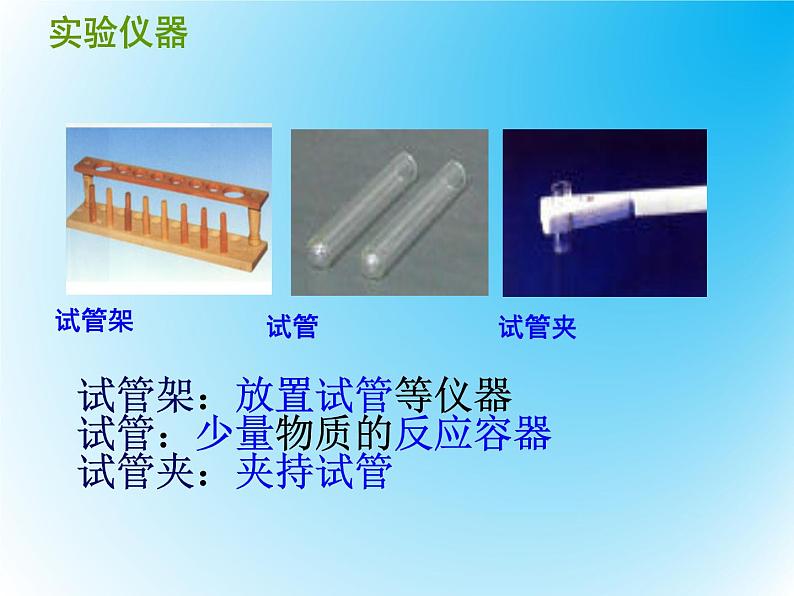 浙教版科学七年级上册 第一章 第二节 走进科学实验室_(1)（课件）第4页