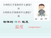 科学测量PPT课件免费下载