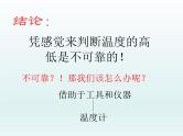 科学测量PPT课件免费下载