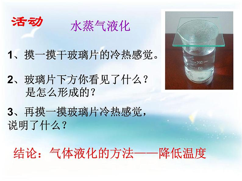 浙教版科学七年级上册 第四章 第六节 汽化与液化_(1)（课件）02