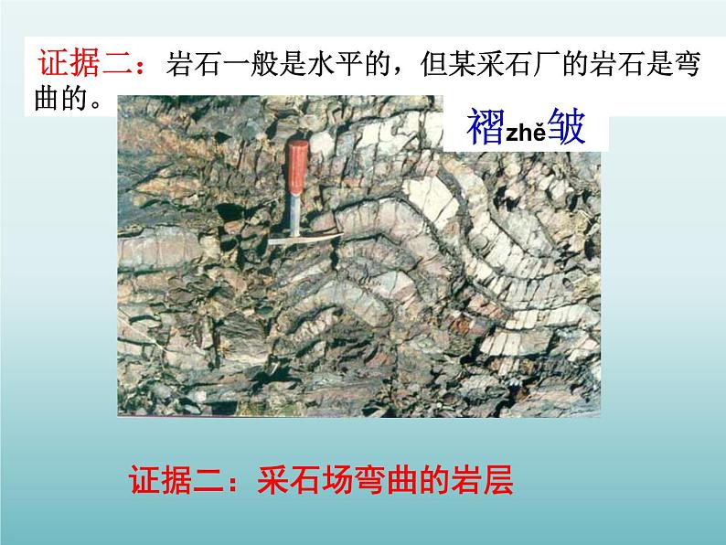 地壳变动和火山地震PPT课件免费下载08