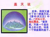 浙教版科学七年级上册 第三章 第一节 地球的形状和内部结构_(1)（课件）