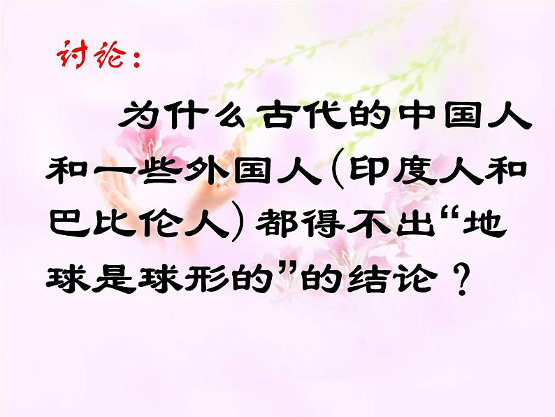 浙教版科学七年级上册 第三章 第一节 地球的形状和内部结构_(1)（课件）08