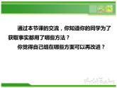 浙教版科学七年级上册 第二章 第四节 观察动物的形态和生活习性（课件）