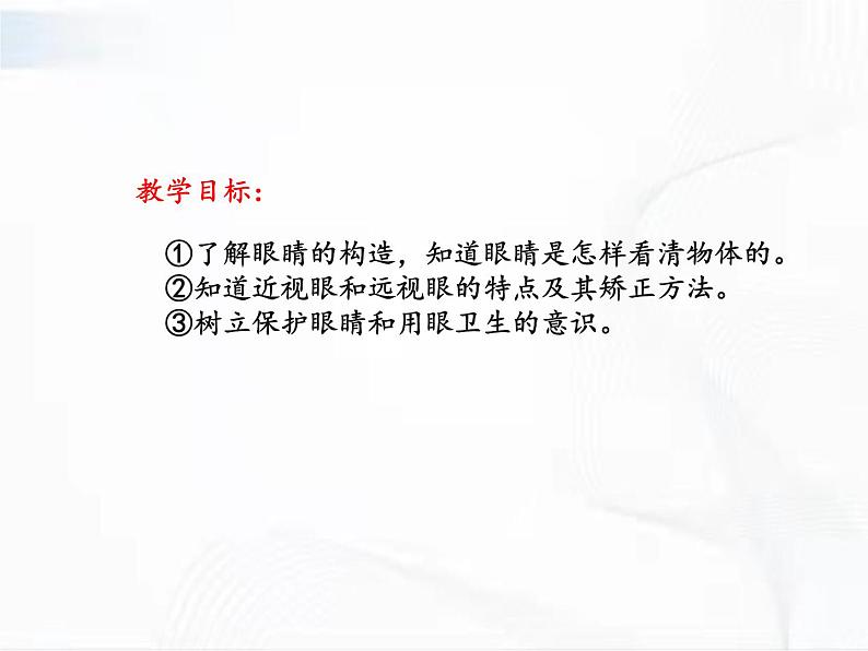 浙教版科学七年级下册 第二章 第六节 透镜和视觉 第3课时 课件第2页