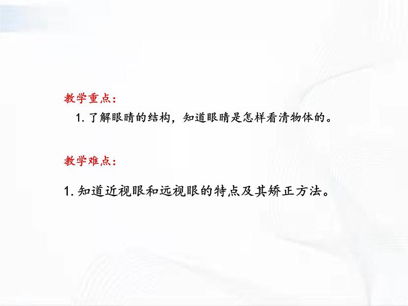 浙教版科学七年级下册 第二章 第六节 透镜和视觉 第3课时 课件第3页