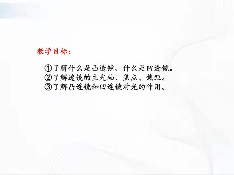 浙教版科学七年级下册 第二章 第六节 透镜和视觉 第1课时 课件02