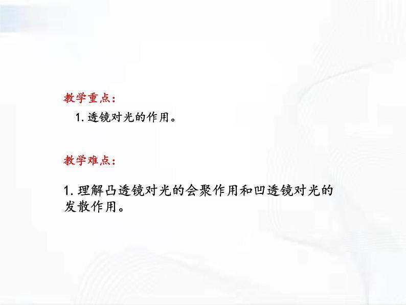 浙教版科学七年级下册 第二章 第六节 透镜和视觉 第1课时 课件03