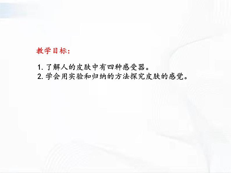 浙教版科学七年级下册 第二章 第一节 感觉世界 课件02