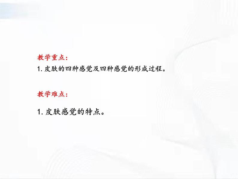 浙教版科学七年级下册 第二章 第一节 感觉世界 课件03