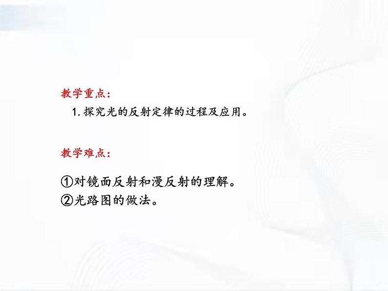 浙教版科学七年级下册 第二章 第五节 光的反射和折射 第1课时 课件+视频素材03