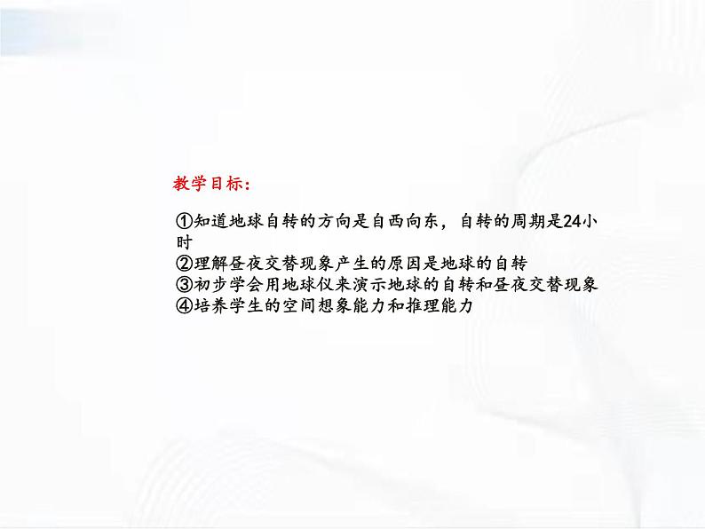 浙教版科学七年级下册 第四章 第二节 地球的自转 课件+视频素材02