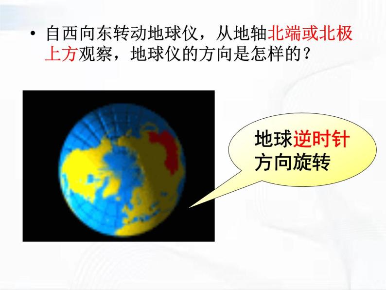 浙教版科学七年级下册 第四章 第二节 地球的自转 课件+视频素材08