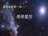 浙教版科学七年级下册 第四章 第七节 探索宇宙 课件