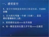 浙教版科学七年级下册 第四章 第七节 探索宇宙 课件