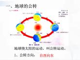 浙教版科学七年级下册 第四章 第三节 地球的绕日运动 课件+视频素材