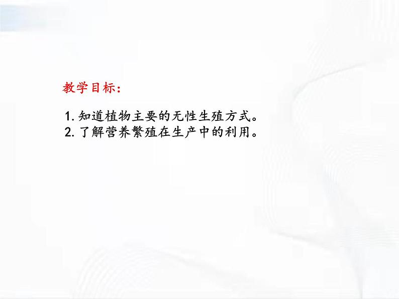 浙教版科学七年级下册 第一章 第五节 植物生殖方式的多样性 第2课时 课件02