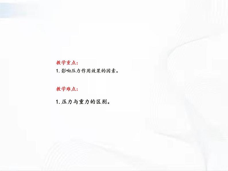 浙教版科学七年级下册 第三章 第七节 压强 第1课时 课件03