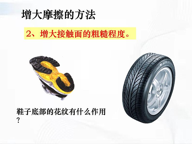 浙教版科学七年级下册 第三章 第六节 摩擦力 第2课时 课件+视频素材07