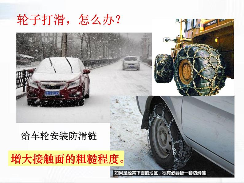 浙教版科学七年级下册 第三章 第六节 摩擦力 第2课时 课件+视频素材08