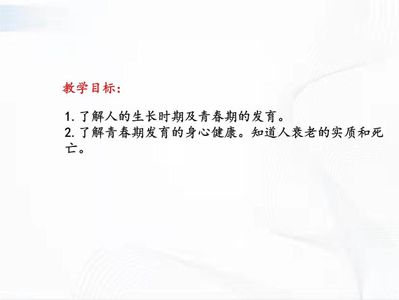 浙教版科学七年级下册 第一章 第二节 走向成熟 课件第2页