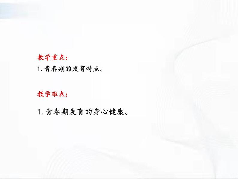 浙教版科学七年级下册 第一章 第二节 走向成熟 课件第3页