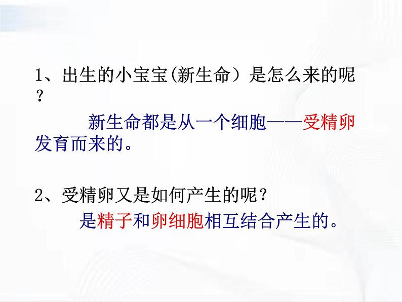 浙教版科学七年级下册 第一章 第一节 新生命的诞生 第1课时 课件第5页