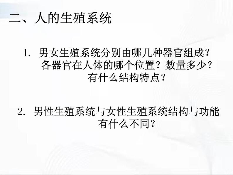 浙教版科学七年级下册 第一章 第一节 新生命的诞生 第1课时 课件第8页