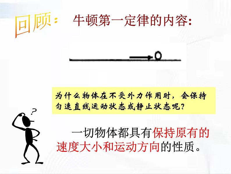 浙教版科学七年级下册 第三章 第四节 牛顿第一定律 第2课时 课件第5页