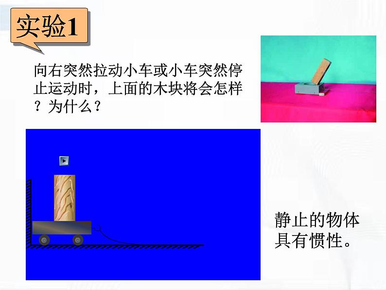 浙教版科学七年级下册 第三章 第四节 牛顿第一定律 第2课时 课件第7页