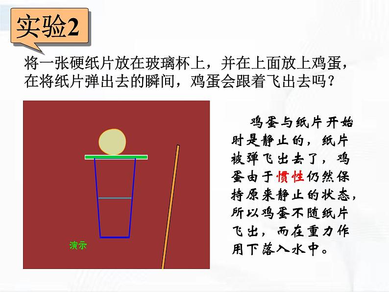 浙教版科学七年级下册 第三章 第四节 牛顿第一定律 第2课时 课件第8页